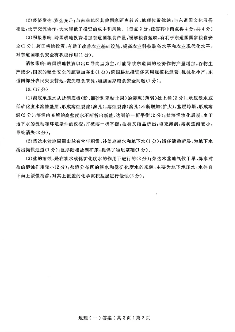 山东省聊城市2025年普通高中学业水平等级考试模拟卷地理答案_2025年3月_250310山东省聊城市2025年普通高中学业水平等级考试模拟卷（聊城一模）（全科）