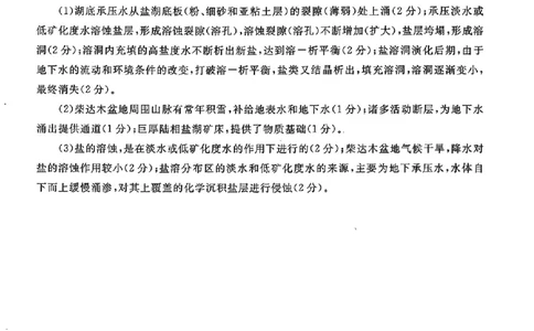 山东省聊城市2025年普通高中学业水平等级考试模拟卷地理答案_2025年3月_250310山东省聊城市2025年普通高中学业水平等级考试模拟卷（聊城一模）（全科）