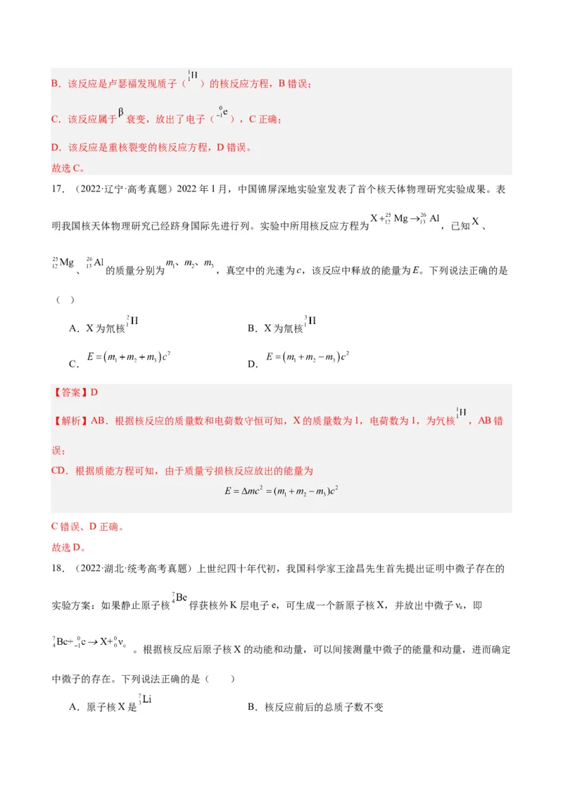 专题69原子核（解析卷）-十年（2014-2023）高考物理真题分项汇编（全国通用）_近10年高考真题汇编（必刷）_十年（2014-2024）高考物理真题分项汇编（全国通用）