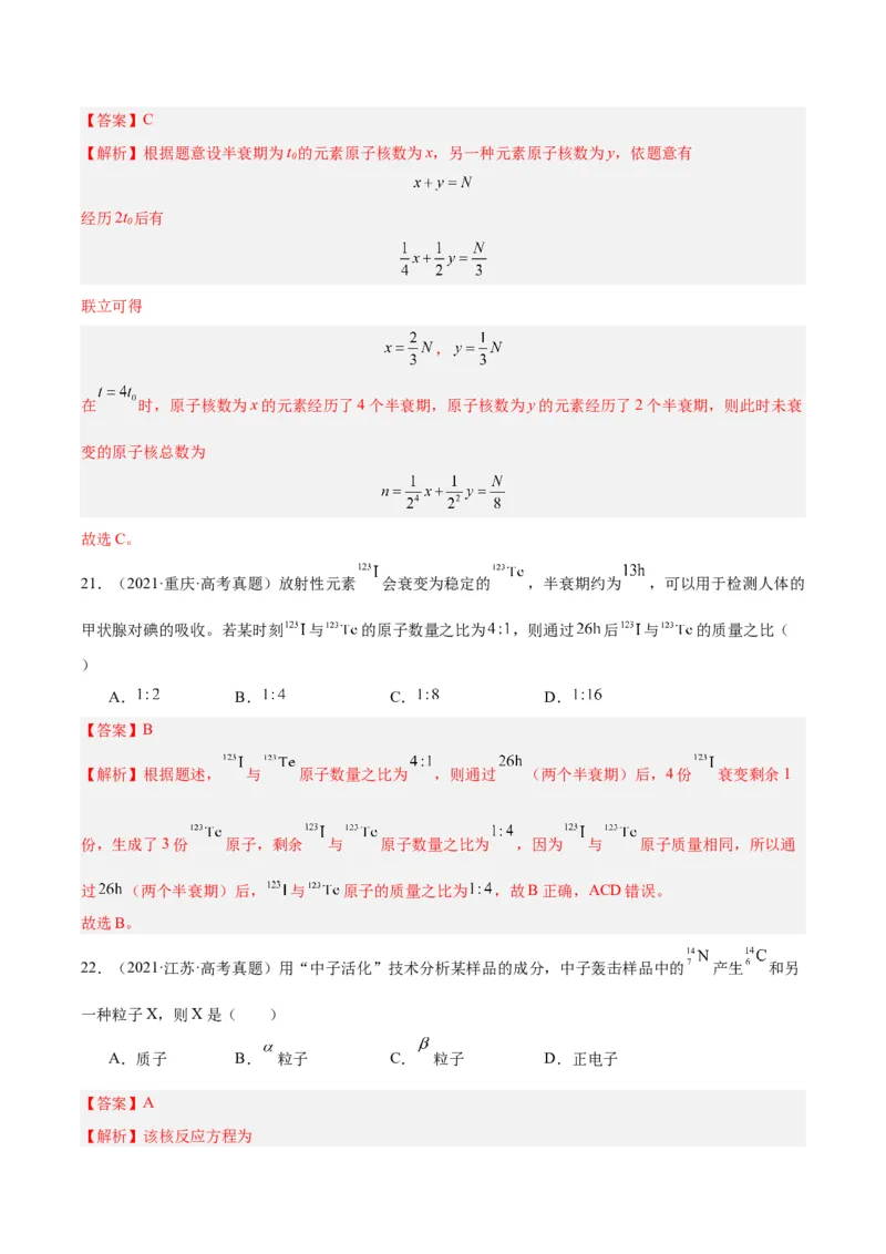 专题69原子核（解析卷）-十年（2014-2023）高考物理真题分项汇编（全国通用）_近10年高考真题汇编（必刷）_十年（2014-2024）高考物理真题分项汇编（全国通用）