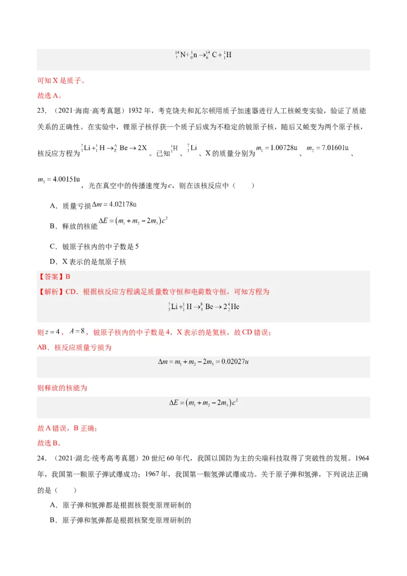 专题69原子核（解析卷）-十年（2014-2023）高考物理真题分项汇编（全国通用）_近10年高考真题汇编（必刷）_十年（2014-2024）高考物理真题分项汇编（全国通用）