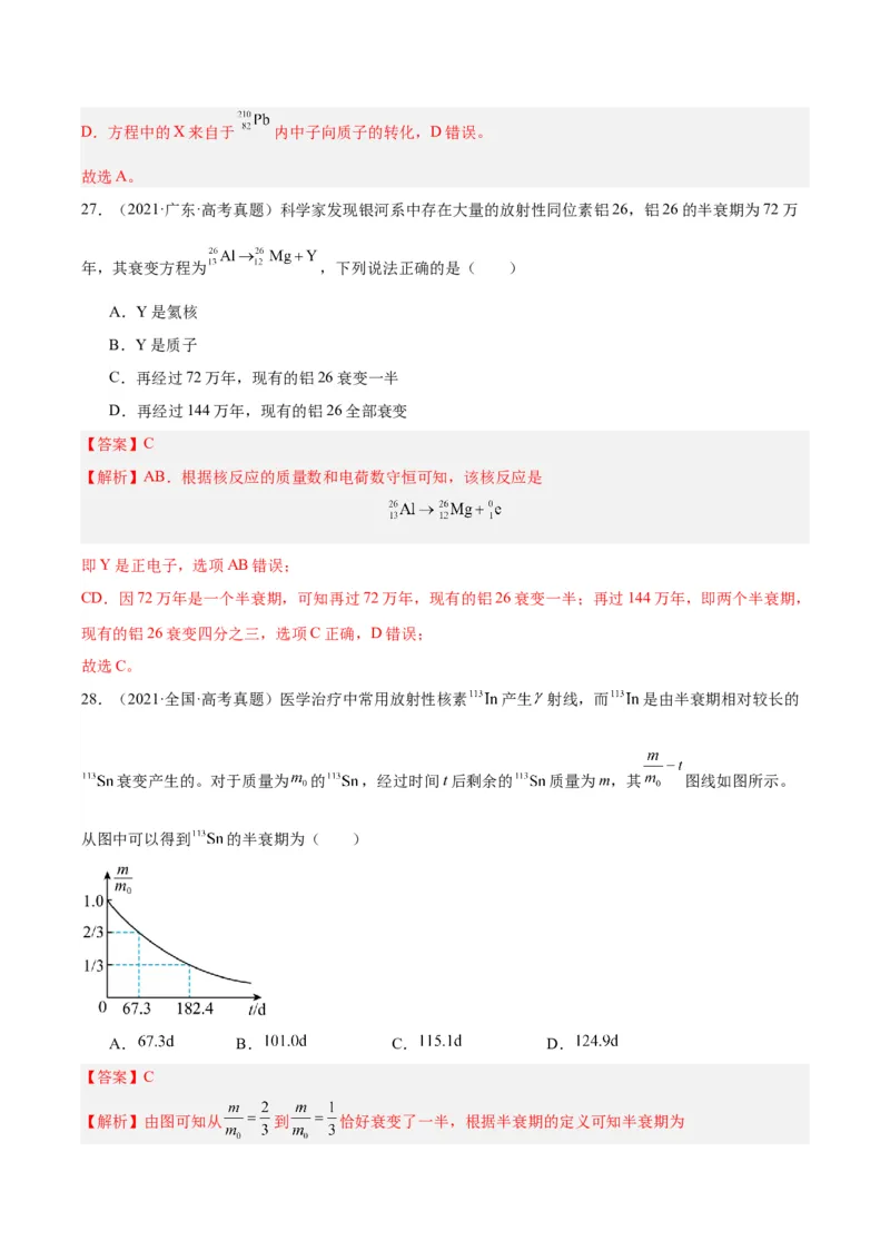 专题69原子核（解析卷）-十年（2014-2023）高考物理真题分项汇编（全国通用）_近10年高考真题汇编（必刷）_十年（2014-2024）高考物理真题分项汇编（全国通用）