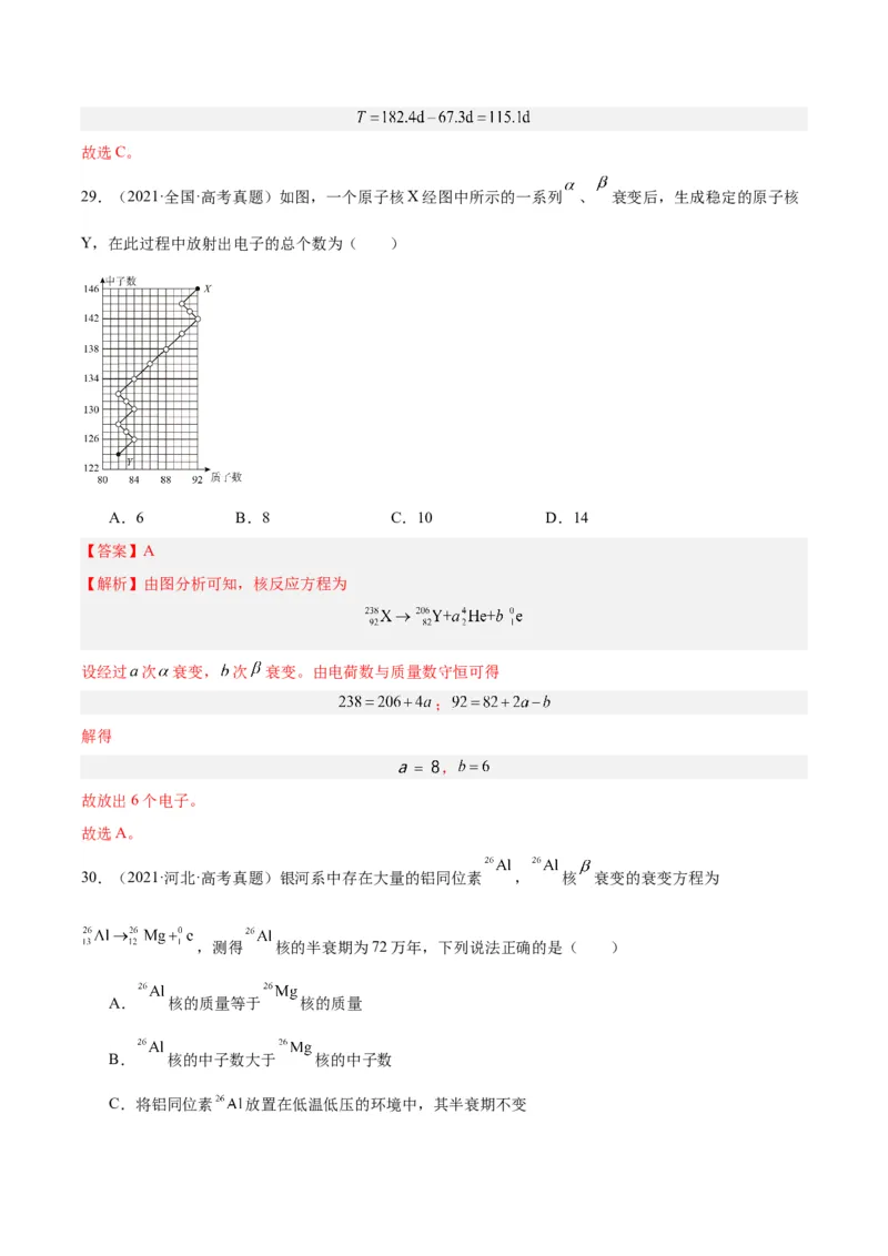 专题69原子核（解析卷）-十年（2014-2023）高考物理真题分项汇编（全国通用）_近10年高考真题汇编（必刷）_十年（2014-2024）高考物理真题分项汇编（全国通用）