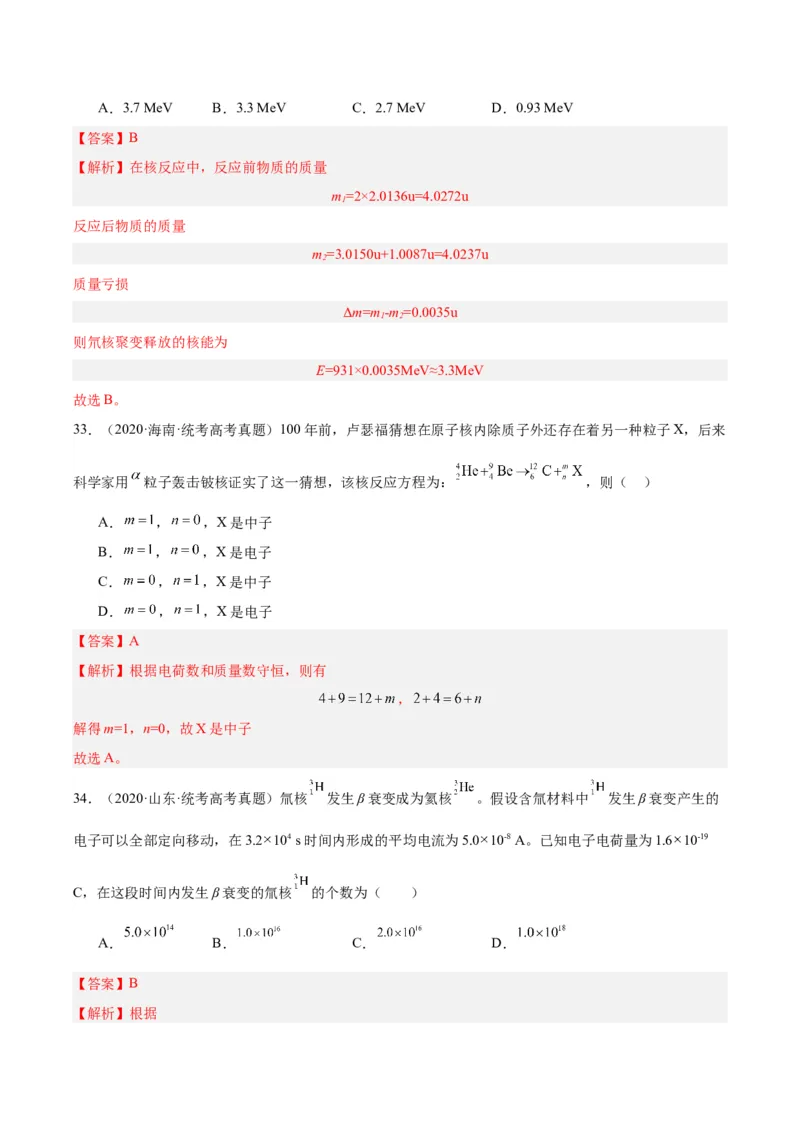专题69原子核（解析卷）-十年（2014-2023）高考物理真题分项汇编（全国通用）_近10年高考真题汇编（必刷）_十年（2014-2024）高考物理真题分项汇编（全国通用）