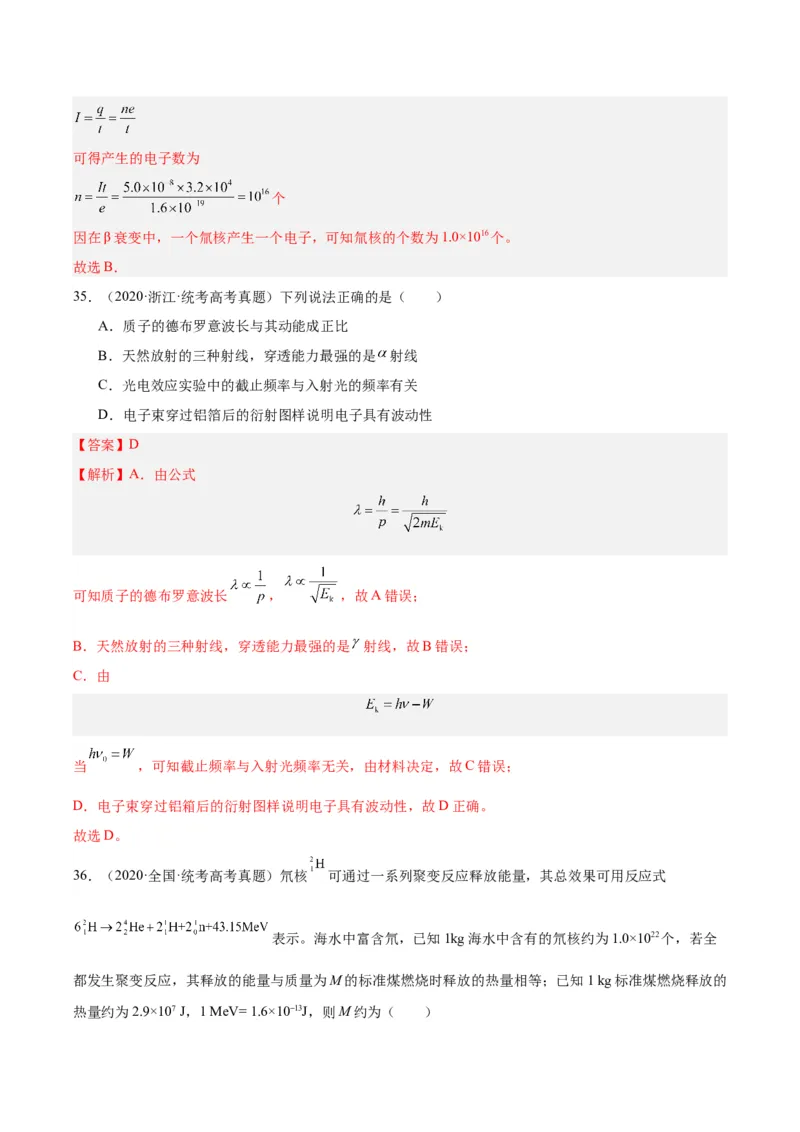专题69原子核（解析卷）-十年（2014-2023）高考物理真题分项汇编（全国通用）_近10年高考真题汇编（必刷）_十年（2014-2024）高考物理真题分项汇编（全国通用）