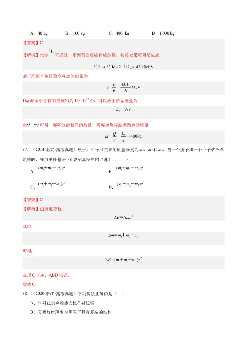 专题69原子核（解析卷）-十年（2014-2023）高考物理真题分项汇编（全国通用）_近10年高考真题汇编（必刷）_十年（2014-2024）高考物理真题分项汇编（全国通用）