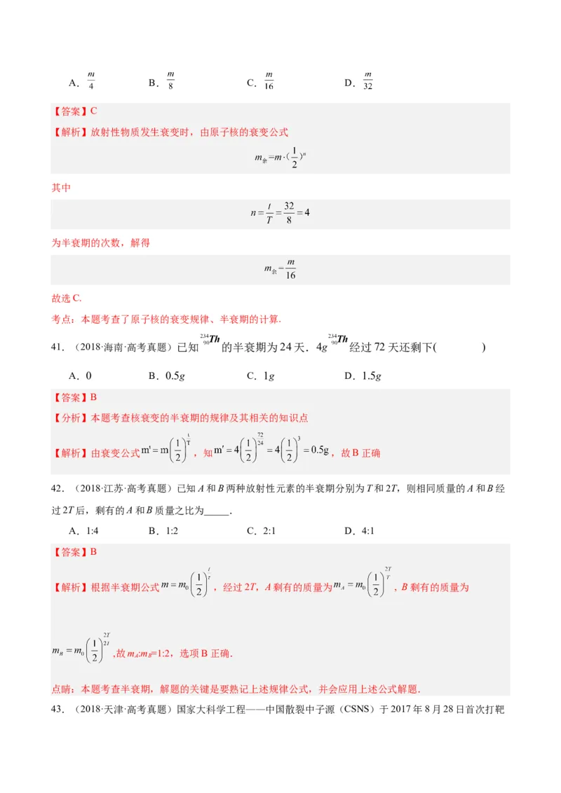 专题69原子核（解析卷）-十年（2014-2023）高考物理真题分项汇编（全国通用）_近10年高考真题汇编（必刷）_十年（2014-2024）高考物理真题分项汇编（全国通用）