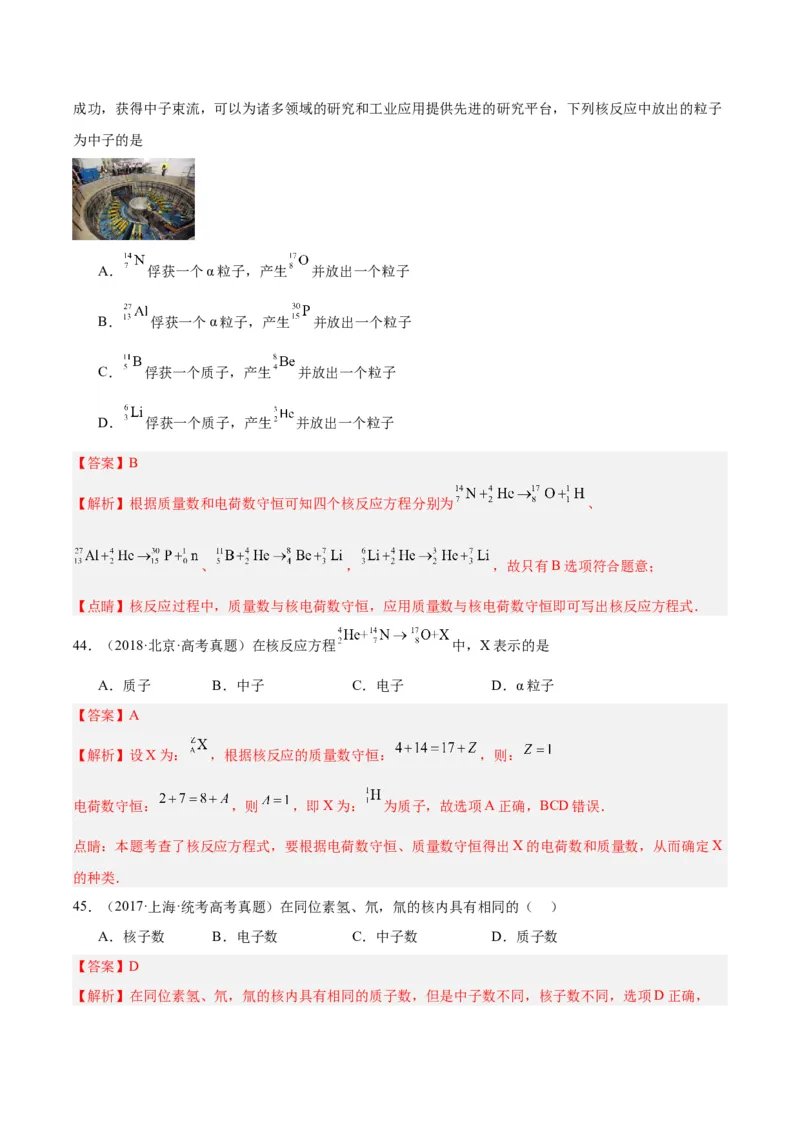 专题69原子核（解析卷）-十年（2014-2023）高考物理真题分项汇编（全国通用）_近10年高考真题汇编（必刷）_十年（2014-2024）高考物理真题分项汇编（全国通用）