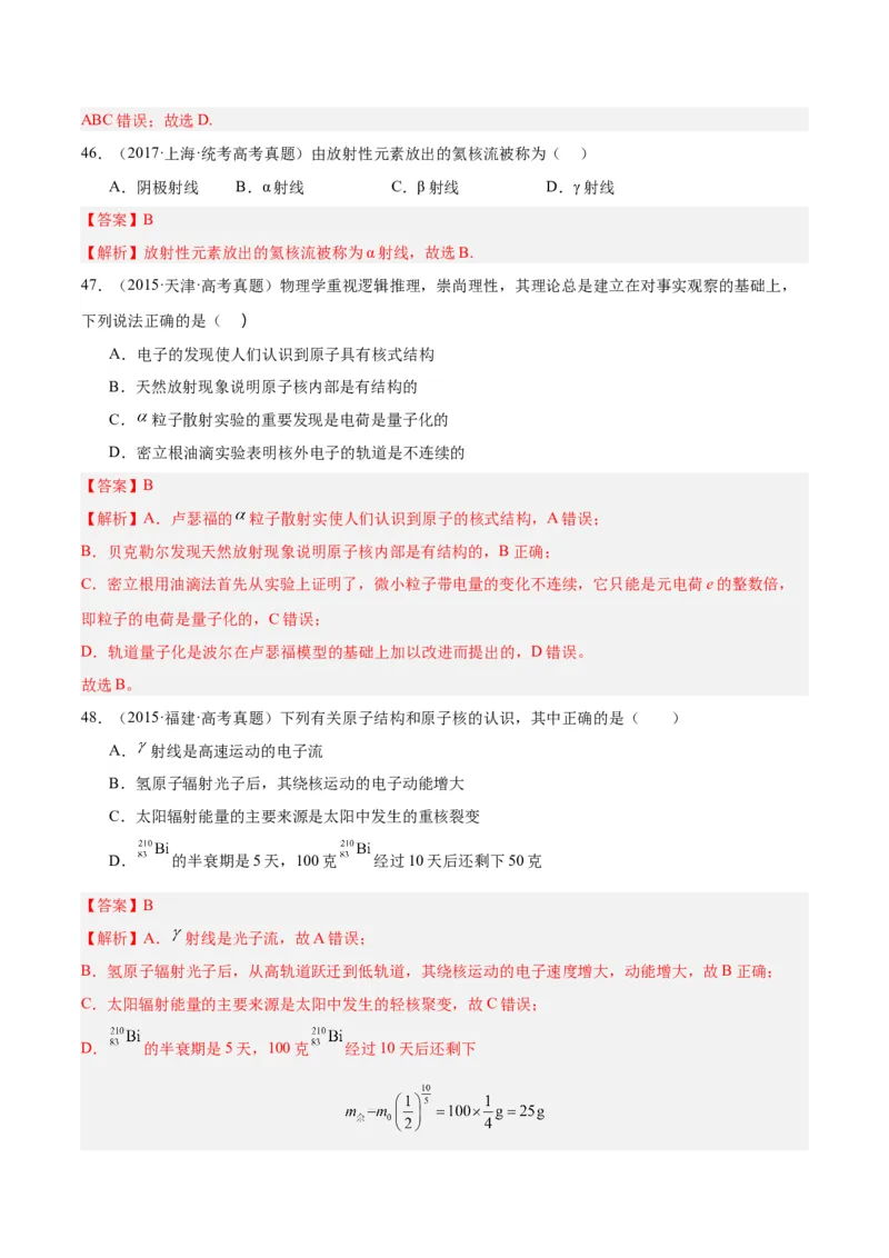 专题69原子核（解析卷）-十年（2014-2023）高考物理真题分项汇编（全国通用）_近10年高考真题汇编（必刷）_十年（2014-2024）高考物理真题分项汇编（全国通用）
