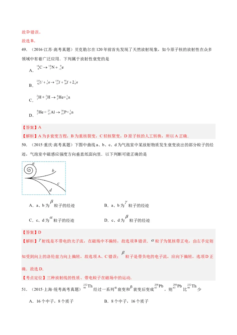 专题69原子核（解析卷）-十年（2014-2023）高考物理真题分项汇编（全国通用）_近10年高考真题汇编（必刷）_十年（2014-2024）高考物理真题分项汇编（全国通用）