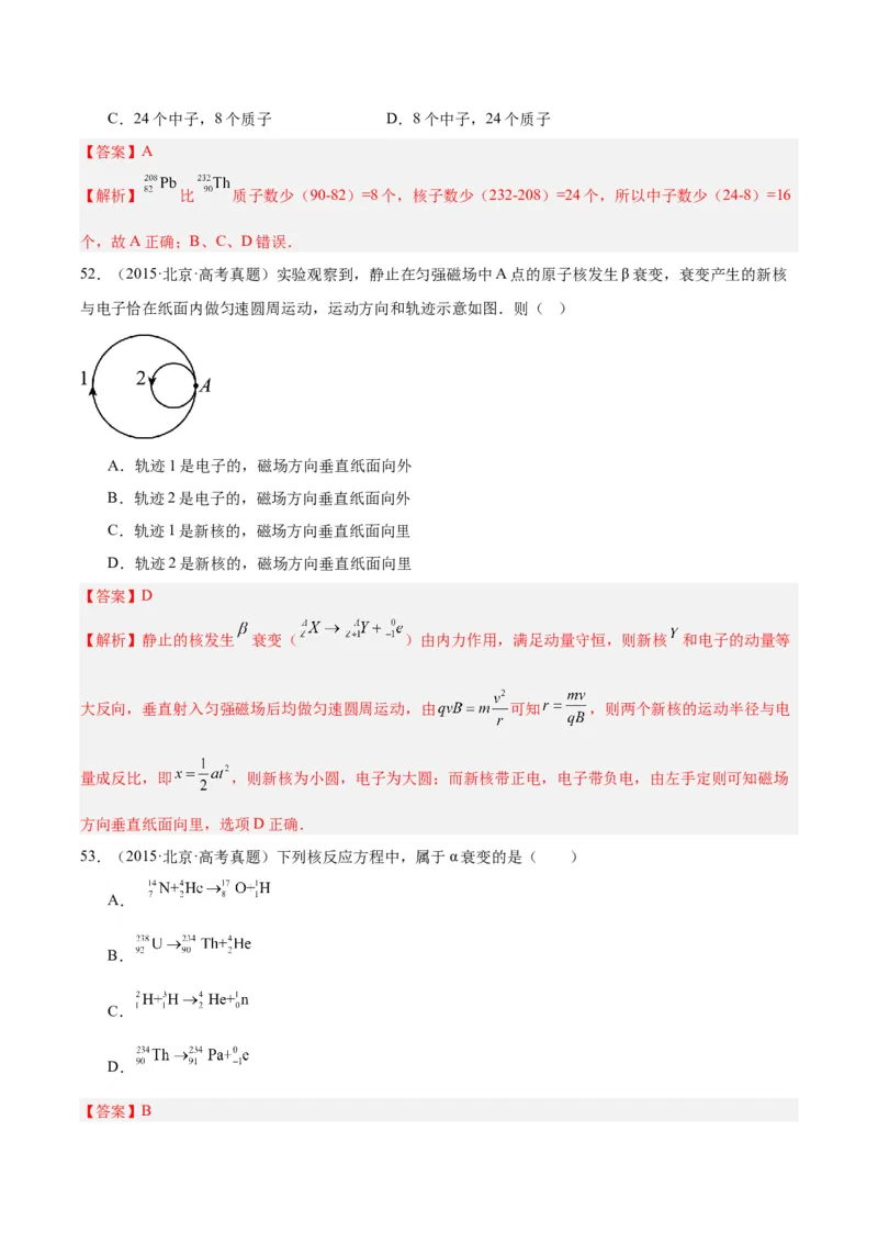 专题69原子核（解析卷）-十年（2014-2023）高考物理真题分项汇编（全国通用）_近10年高考真题汇编（必刷）_十年（2014-2024）高考物理真题分项汇编（全国通用）