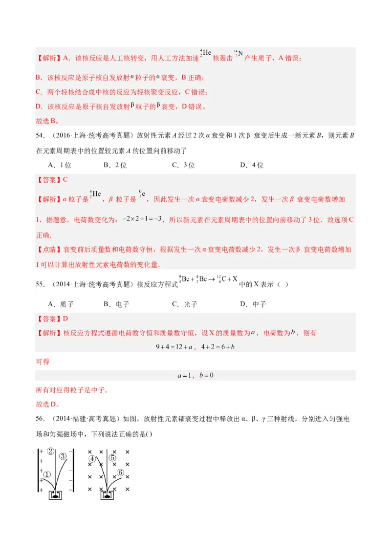 专题69原子核（解析卷）-十年（2014-2023）高考物理真题分项汇编（全国通用）_近10年高考真题汇编（必刷）_十年（2014-2024）高考物理真题分项汇编（全国通用）