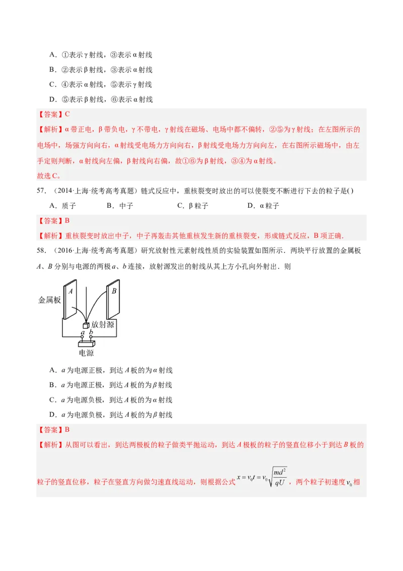 专题69原子核（解析卷）-十年（2014-2023）高考物理真题分项汇编（全国通用）_近10年高考真题汇编（必刷）_十年（2014-2024）高考物理真题分项汇编（全国通用）