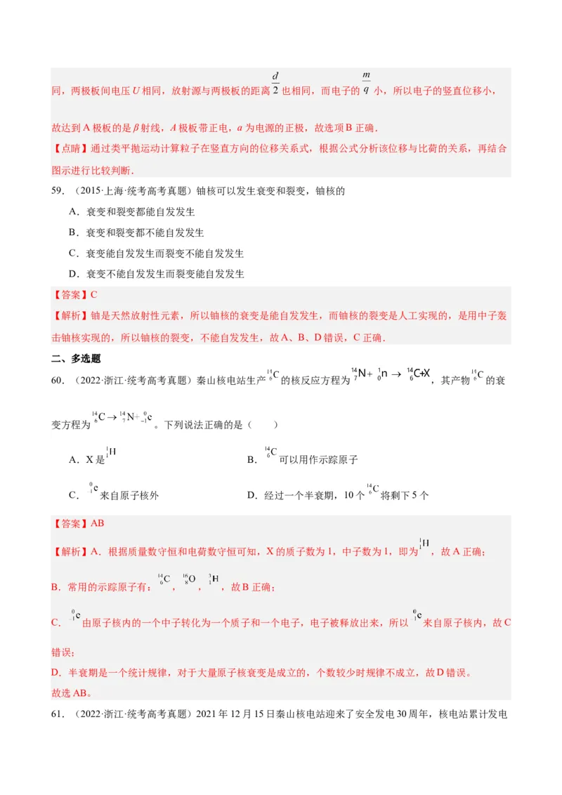 专题69原子核（解析卷）-十年（2014-2023）高考物理真题分项汇编（全国通用）_近10年高考真题汇编（必刷）_十年（2014-2024）高考物理真题分项汇编（全国通用）