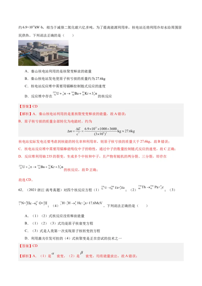 专题69原子核（解析卷）-十年（2014-2023）高考物理真题分项汇编（全国通用）_近10年高考真题汇编（必刷）_十年（2014-2024）高考物理真题分项汇编（全国通用）