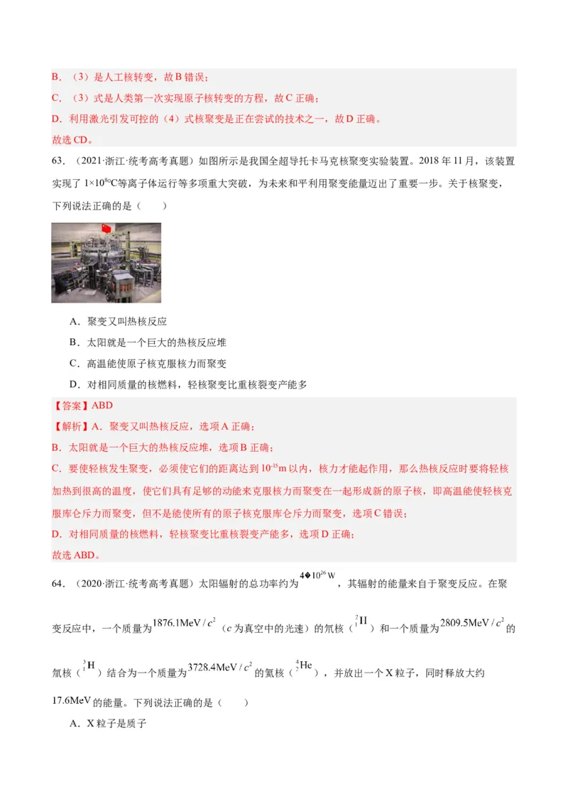 专题69原子核（解析卷）-十年（2014-2023）高考物理真题分项汇编（全国通用）_近10年高考真题汇编（必刷）_十年（2014-2024）高考物理真题分项汇编（全国通用）