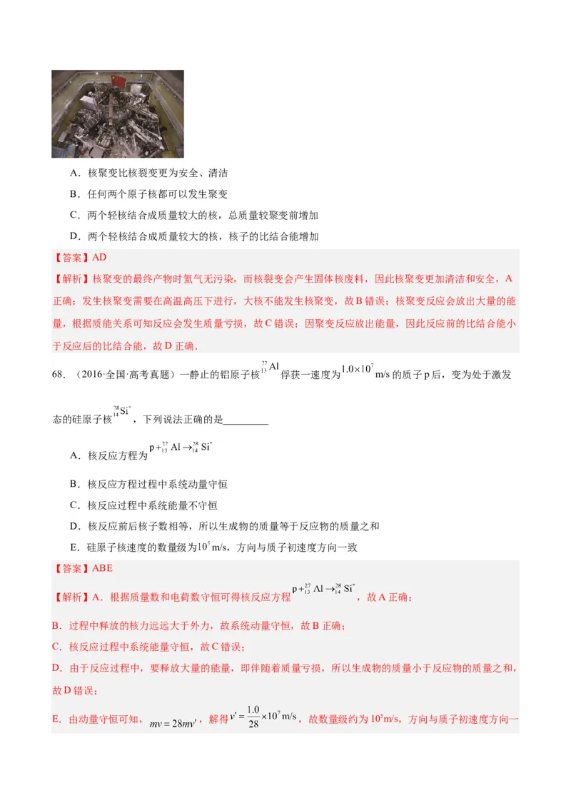 专题69原子核（解析卷）-十年（2014-2023）高考物理真题分项汇编（全国通用）_近10年高考真题汇编（必刷）_十年（2014-2024）高考物理真题分项汇编（全国通用）
