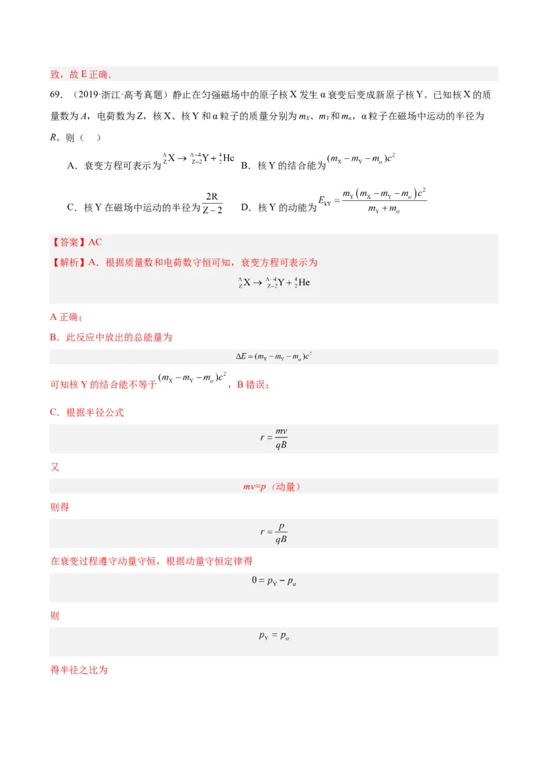 专题69原子核（解析卷）-十年（2014-2023）高考物理真题分项汇编（全国通用）_近10年高考真题汇编（必刷）_十年（2014-2024）高考物理真题分项汇编（全国通用）