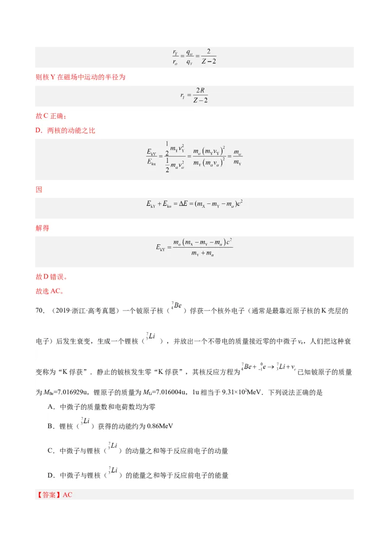 专题69原子核（解析卷）-十年（2014-2023）高考物理真题分项汇编（全国通用）_近10年高考真题汇编（必刷）_十年（2014-2024）高考物理真题分项汇编（全国通用）