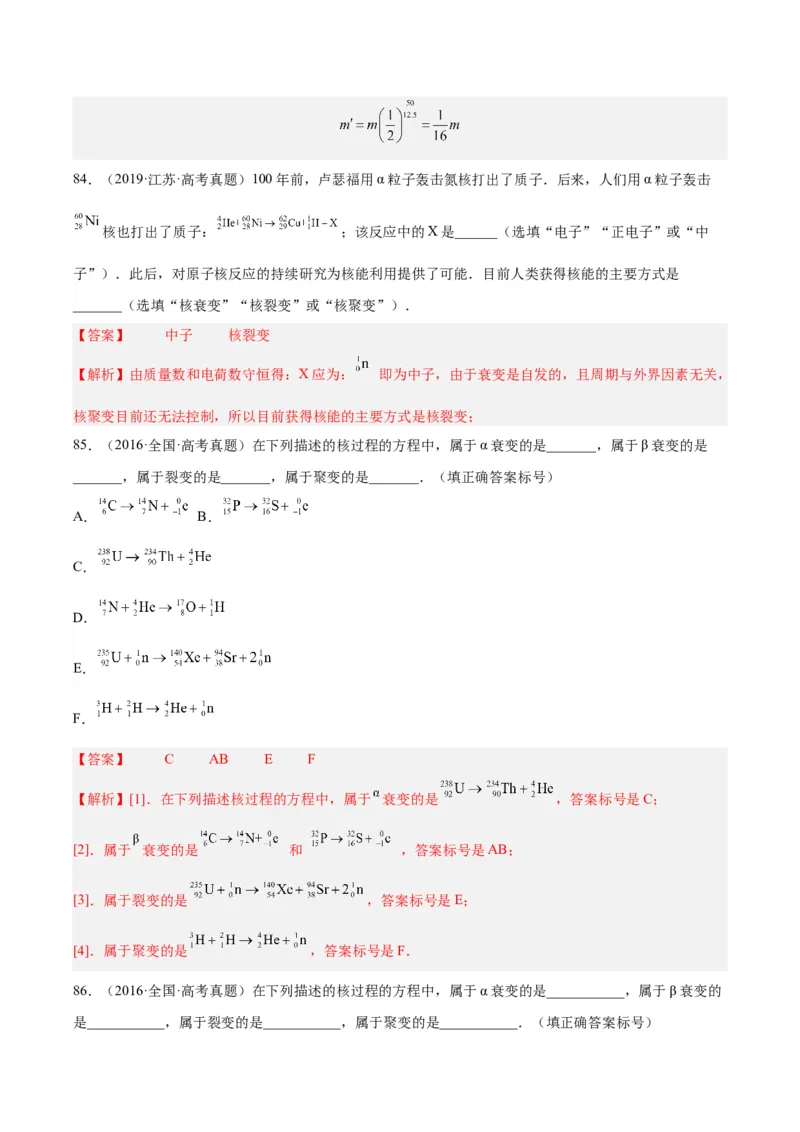 专题69原子核（解析卷）-十年（2014-2023）高考物理真题分项汇编（全国通用）_近10年高考真题汇编（必刷）_十年（2014-2024）高考物理真题分项汇编（全国通用）