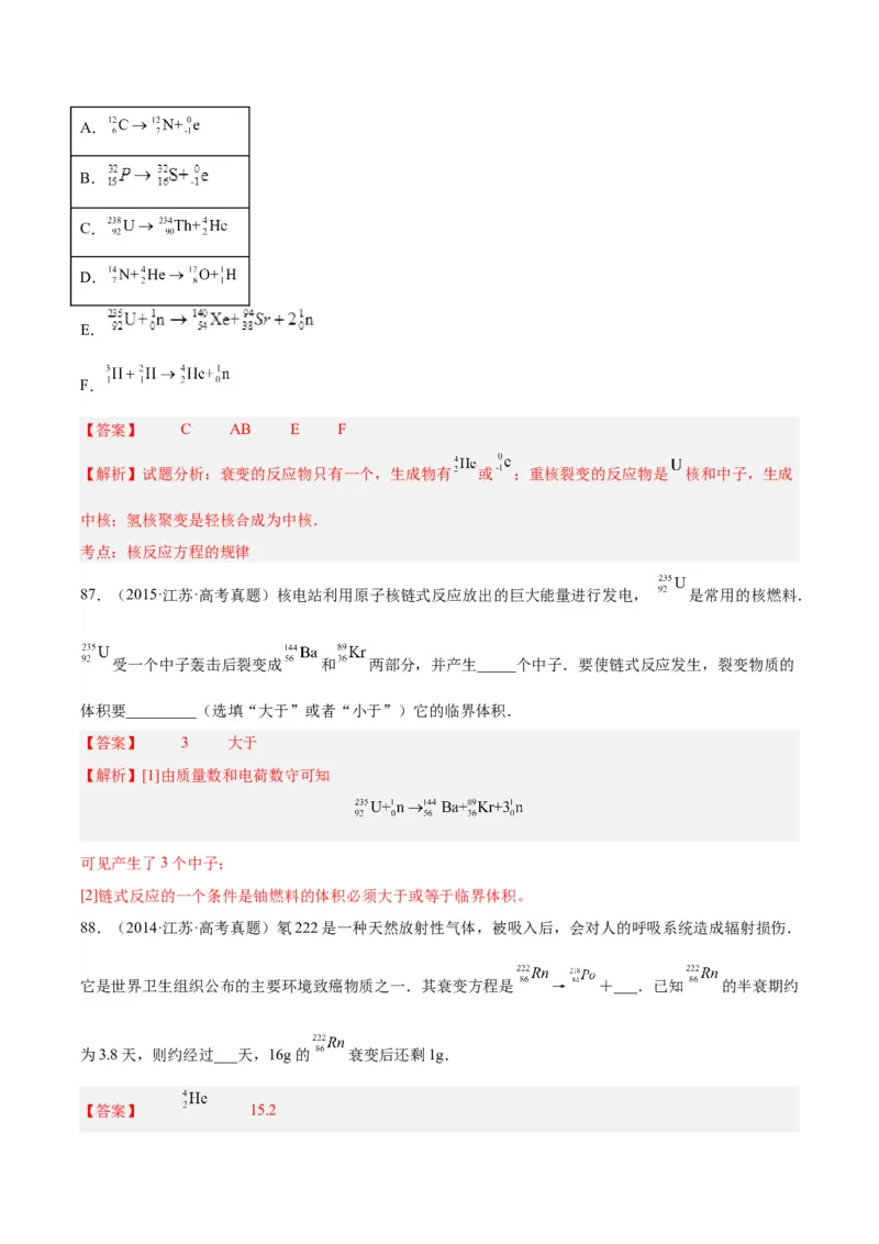 专题69原子核（解析卷）-十年（2014-2023）高考物理真题分项汇编（全国通用）_近10年高考真题汇编（必刷）_十年（2014-2024）高考物理真题分项汇编（全国通用）