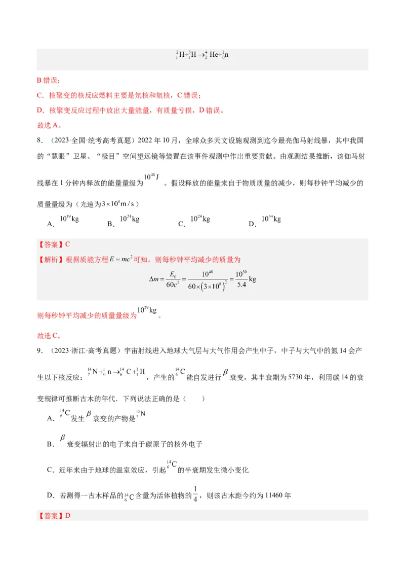 专题69原子核（解析卷）-十年（2014-2023）高考物理真题分项汇编（全国通用）_近10年高考真题汇编（必刷）_十年（2014-2024）高考物理真题分项汇编（全国通用）