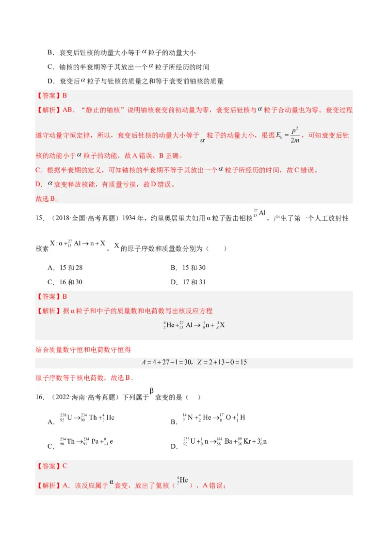 专题69原子核（解析卷）-十年（2014-2023）高考物理真题分项汇编（全国通用）_近10年高考真题汇编（必刷）_十年（2014-2024）高考物理真题分项汇编（全国通用）