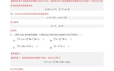 专题69原子核（解析卷）-十年（2014-2023）高考物理真题分项汇编（全国通用）_近10年高考真题汇编（必刷）_十年（2014-2024）高考物理真题分项汇编（全国通用）