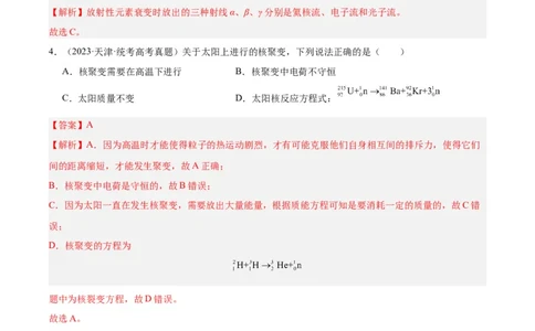专题69原子核（解析卷）-十年（2014-2023）高考物理真题分项汇编（全国通用）_近10年高考真题汇编（必刷）_十年（2014-2024）高考物理真题分项汇编（全国通用）
