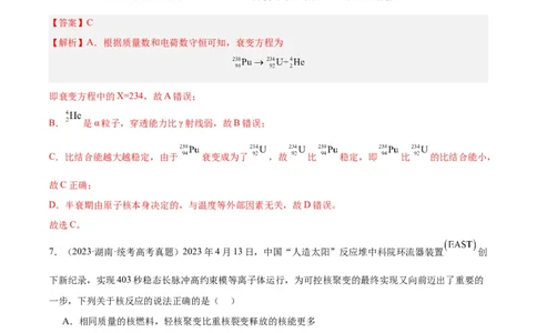 专题69原子核（解析卷）-十年（2014-2023）高考物理真题分项汇编（全国通用）_近10年高考真题汇编（必刷）_十年（2014-2024）高考物理真题分项汇编（全国通用）