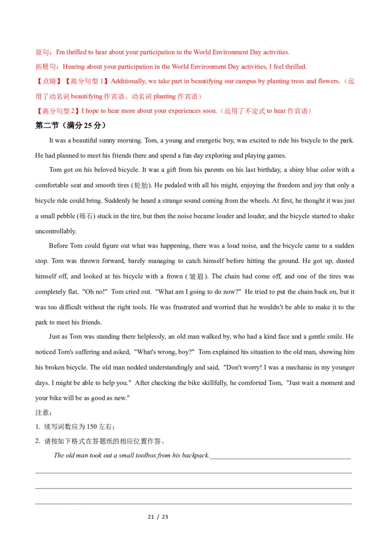 高二英语第一次月考卷02（全解全析）（人教版2019）(1)_1多考区联考_2510092025-2026学年高二英语上学期第一次月考试题