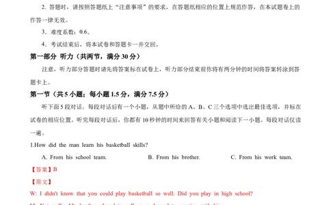 高二英语第一次月考卷02（全解全析）（人教版2019）(1)_1多考区联考_2510092025-2026学年高二英语上学期第一次月考试题