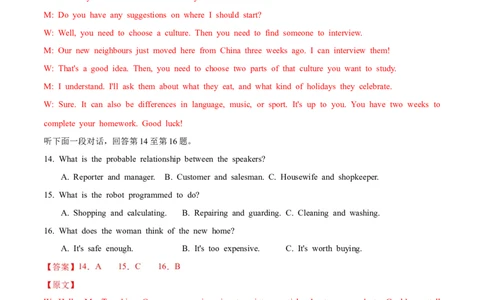 高二英语第一次月考卷02（全解全析）（人教版2019）(1)_1多考区联考_2510092025-2026学年高二英语上学期第一次月考试题