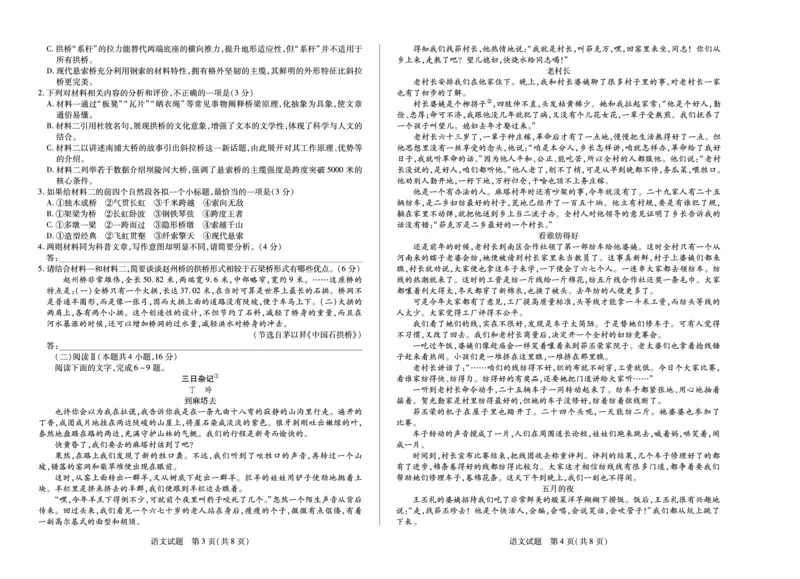语文天一大联考&middot;河南省2025-2026学年高三年级上学期开学考_2025年9月_250906天一大联考&middot;河南省2025-2026学年高三年级上学期开学考（全科）