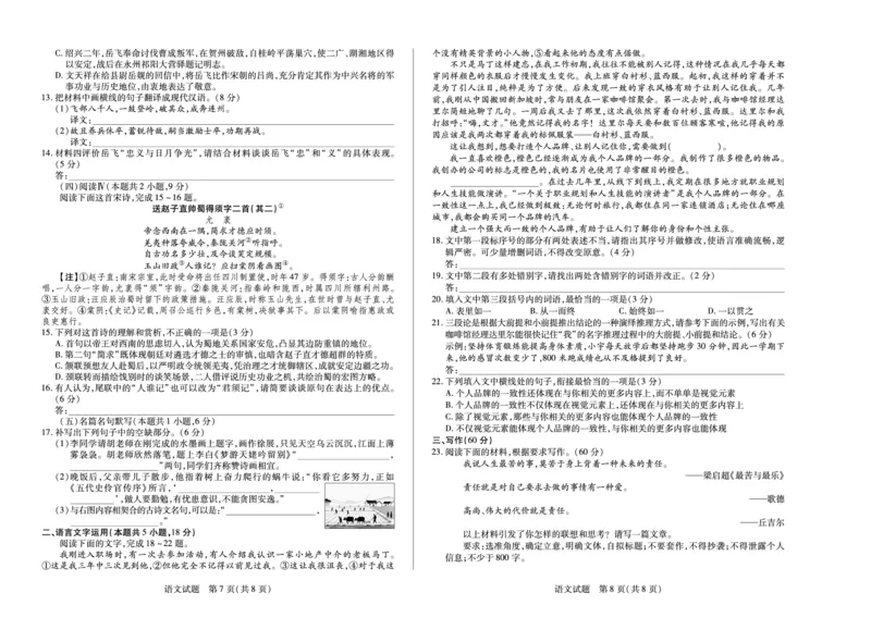 语文天一大联考&middot;河南省2025-2026学年高三年级上学期开学考_2025年9月_250906天一大联考&middot;河南省2025-2026学年高三年级上学期开学考（全科）