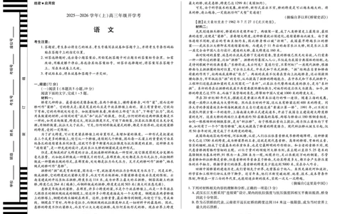 语文天一大联考&middot;河南省2025-2026学年高三年级上学期开学考_2025年9月_250906天一大联考&middot;河南省2025-2026学年高三年级上学期开学考（全科）