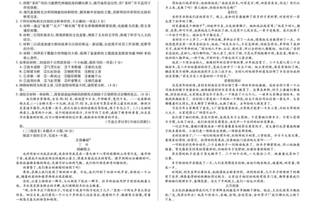 语文天一大联考&middot;河南省2025-2026学年高三年级上学期开学考_2025年9月_250906天一大联考&middot;河南省2025-2026学年高三年级上学期开学考（全科）