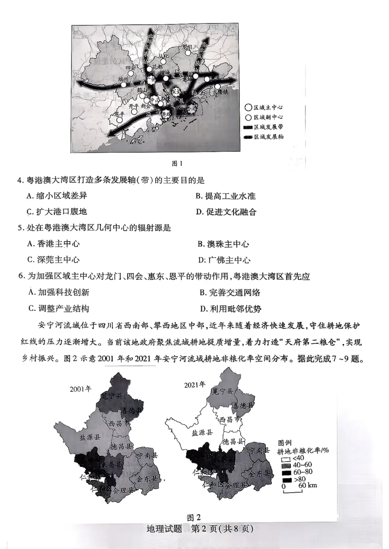 地理试卷_2025年9月_250920河南省天一大联考2026届高三上学期调研考试（全科）_河南省天一大联考2026届高三上学期调研考试地理试卷（含答案）