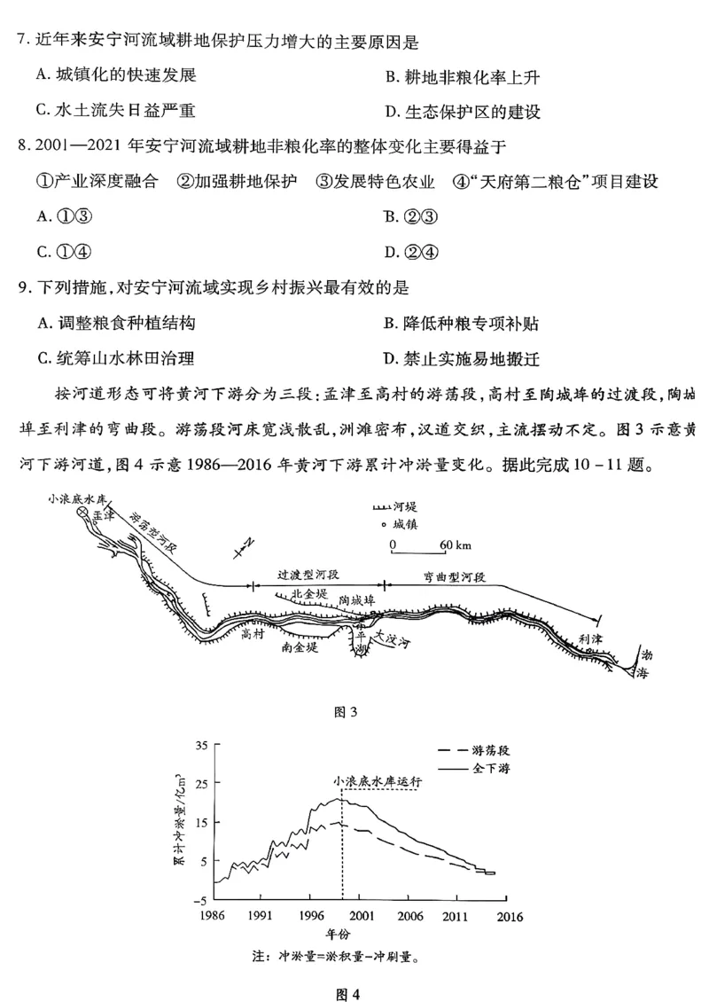 地理试卷_2025年9月_250920河南省天一大联考2026届高三上学期调研考试（全科）_河南省天一大联考2026届高三上学期调研考试地理试卷（含答案）