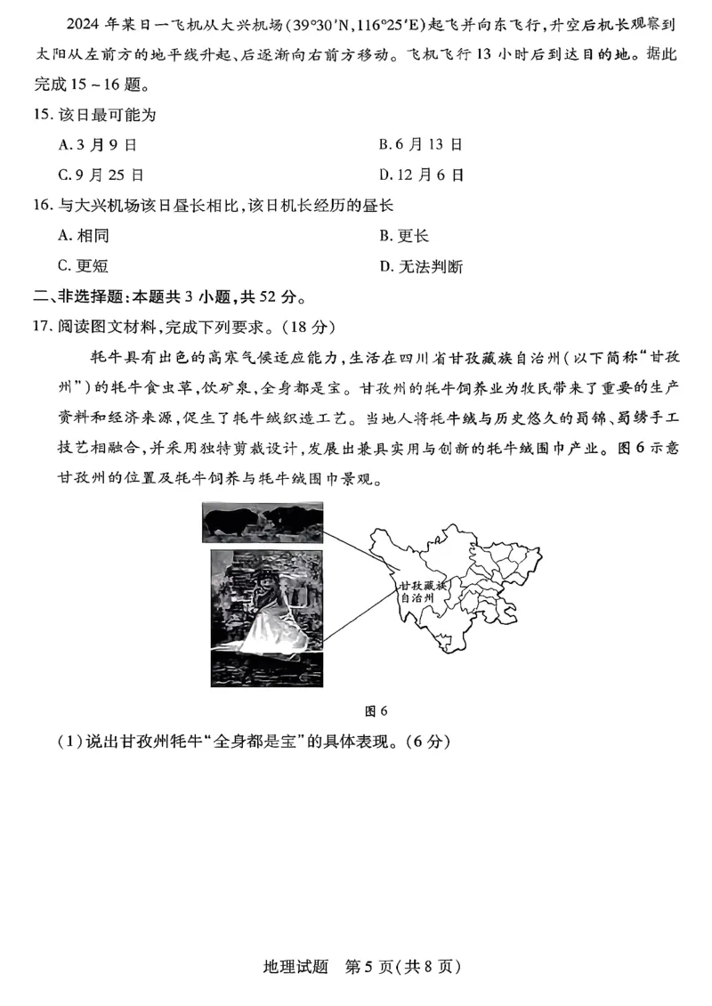地理试卷_2025年9月_250920河南省天一大联考2026届高三上学期调研考试（全科）_河南省天一大联考2026届高三上学期调研考试地理试卷（含答案）