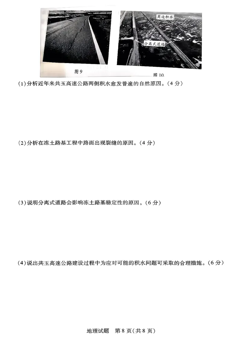 地理试卷_2025年9月_250920河南省天一大联考2026届高三上学期调研考试（全科）_河南省天一大联考2026届高三上学期调研考试地理试卷（含答案）