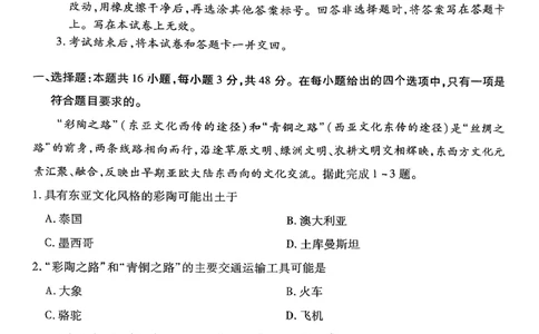 地理试卷_2025年9月_250920河南省天一大联考2026届高三上学期调研考试（全科）_河南省天一大联考2026届高三上学期调研考试地理试卷（含答案）