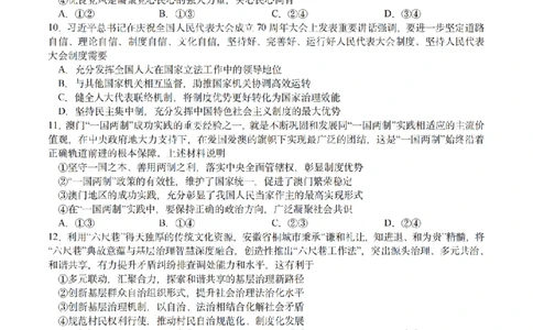 浙江省A9协作体暑假返校联考政治_2025年8月_250828浙江省A9协作体暑假返校联考（全科）