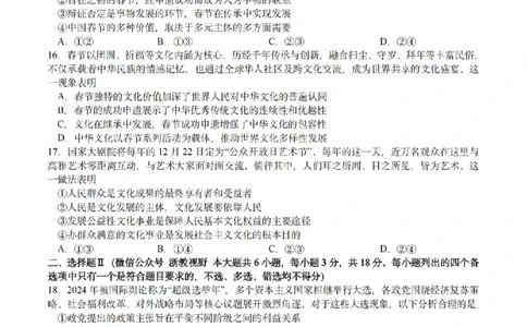 浙江省A9协作体暑假返校联考政治_2025年8月_250828浙江省A9协作体暑假返校联考（全科）