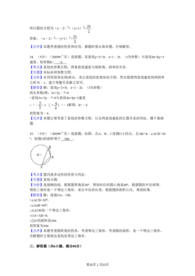 2009年高考数学试卷（文）（广东）（解析卷）_数学历年高考真题_新&middot;PDF版2008-2025&middot;高考数学真题_数学（按试卷类型分类）2008-2025_自主命题卷&middot;数学（2008-2025）