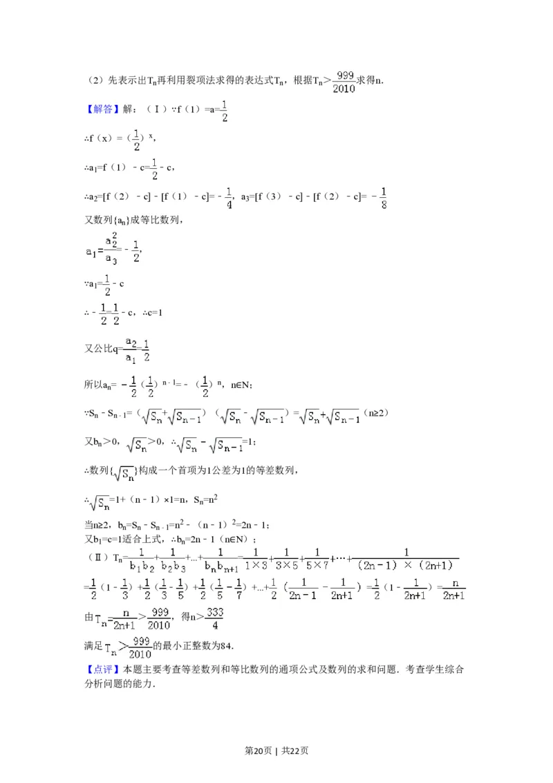 2009年高考数学试卷（文）（广东）（解析卷）_数学历年高考真题_新&middot;PDF版2008-2025&middot;高考数学真题_数学（按试卷类型分类）2008-2025_自主命题卷&middot;数学（2008-2025）