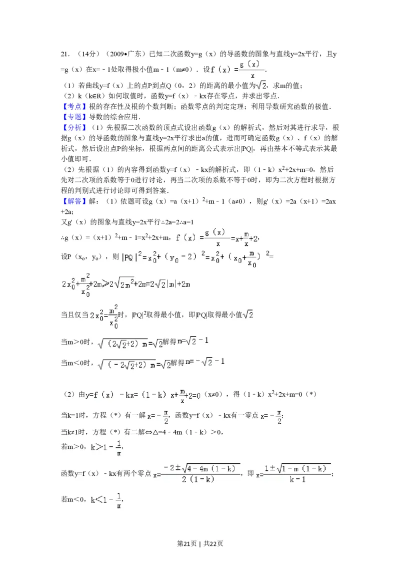 2009年高考数学试卷（文）（广东）（解析卷）_数学历年高考真题_新&middot;PDF版2008-2025&middot;高考数学真题_数学（按试卷类型分类）2008-2025_自主命题卷&middot;数学（2008-2025）