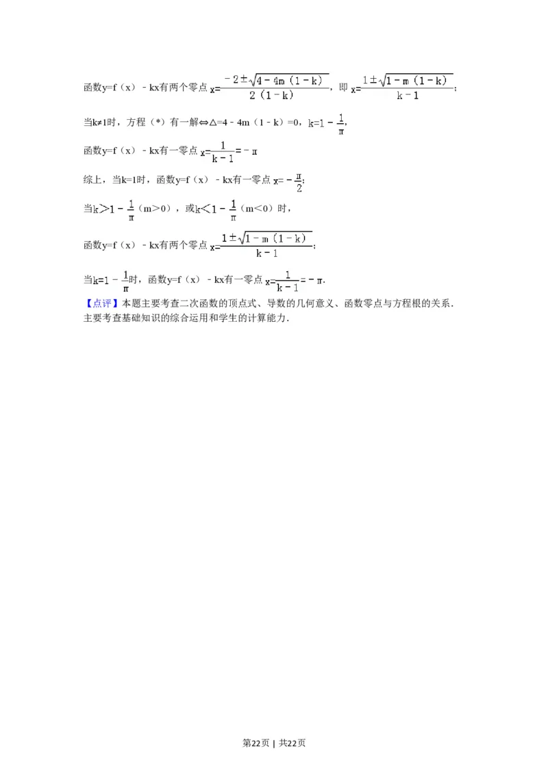 2009年高考数学试卷（文）（广东）（解析卷）_数学历年高考真题_新&middot;PDF版2008-2025&middot;高考数学真题_数学（按试卷类型分类）2008-2025_自主命题卷&middot;数学（2008-2025）