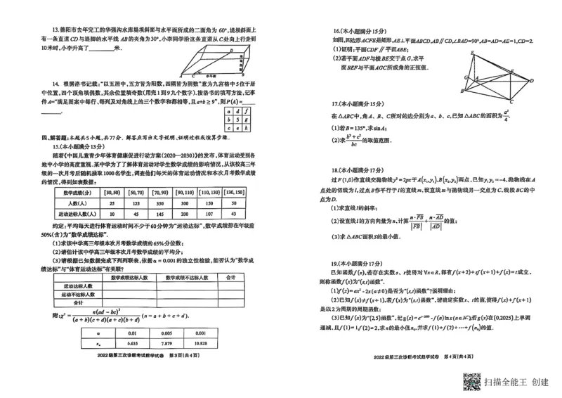 四川省德阳市高中2022级第三次诊断考试数学A3_2025年4月_250426四川省德阳市高中2022级第三次诊断考试（德阳三诊）（全科）