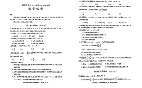 四川省德阳市高中2022级第三次诊断考试数学A3_2025年4月_250426四川省德阳市高中2022级第三次诊断考试（德阳三诊）（全科）